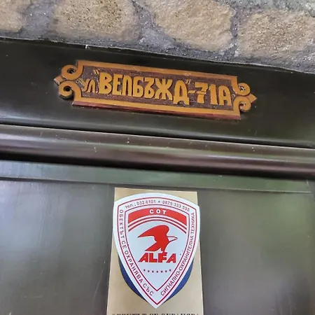 Апартамент къща ,,велбъжд,,